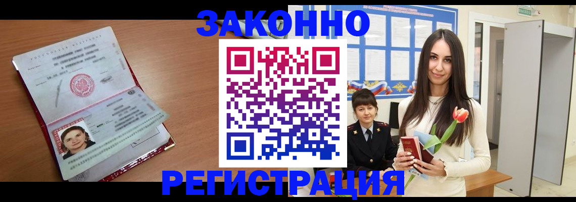 регистрация в Новочеркасске