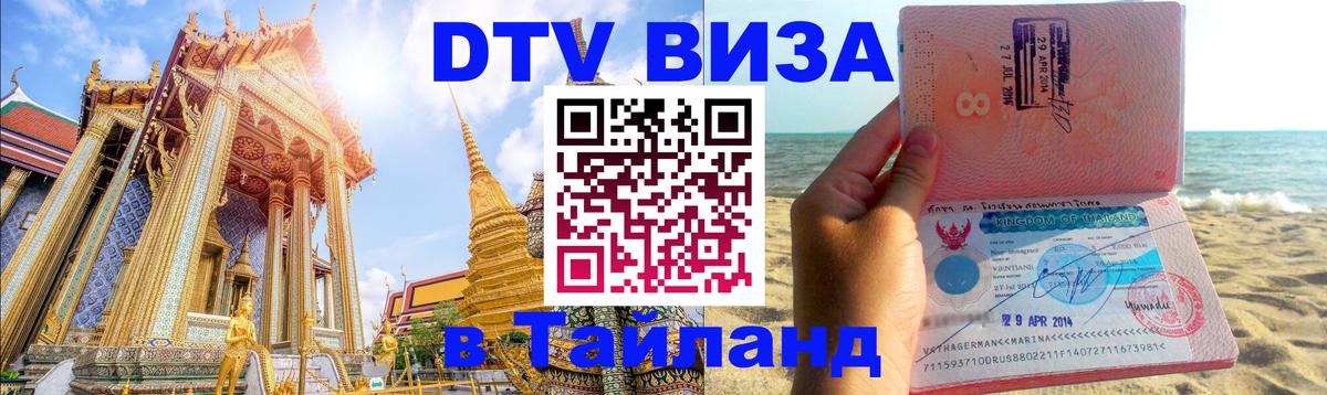 Оформление DTV визы под ключ: стоимость и тарифы, только загранпаспорт - 03.10.2025 